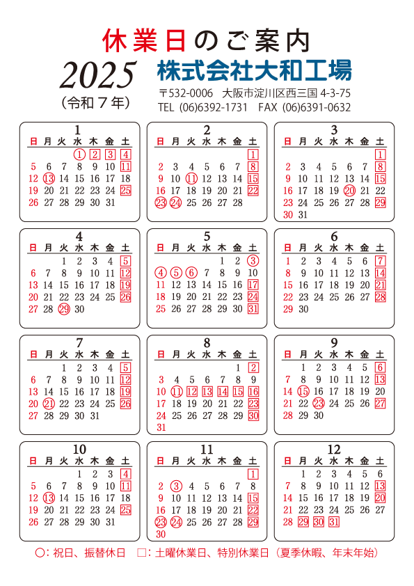 2025年の営業日